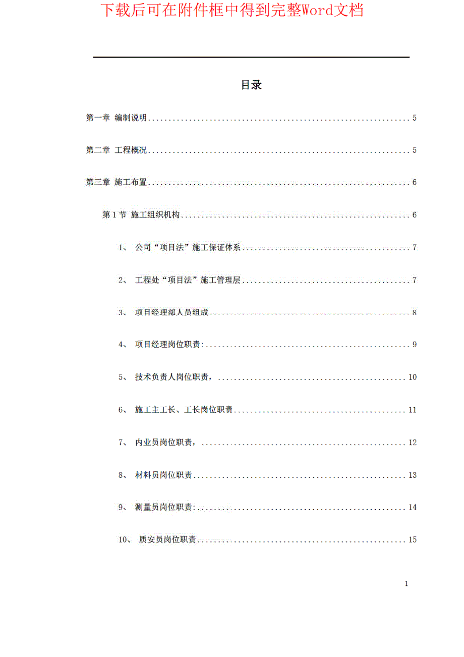 某高层施工组织设计方案_第1页