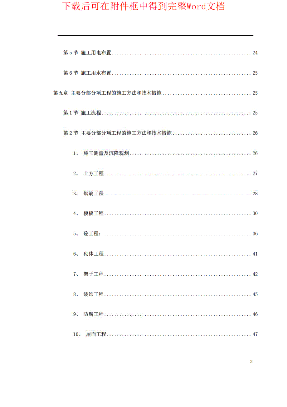 某高层施工组织设计方案_第3页