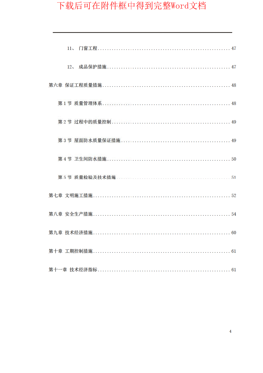 某高层施工组织设计方案_第4页