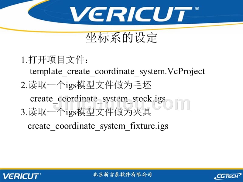 vericut坐标系的设定_第1页