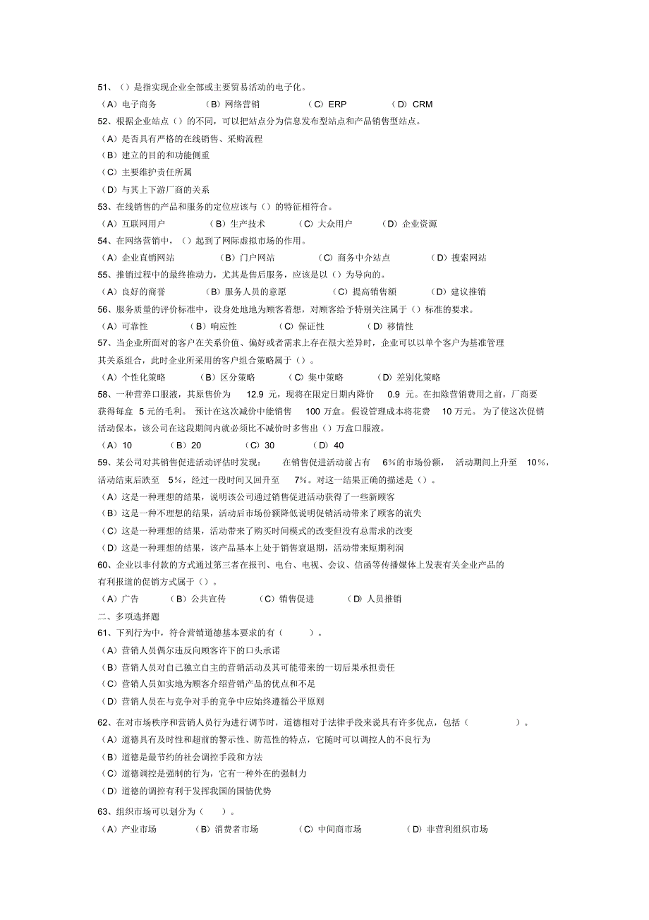 2012年营销师三级真题_第4页
