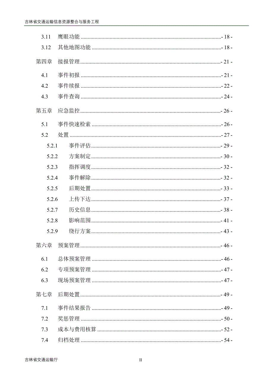 应急指挥调度系统 用户手册_第4页