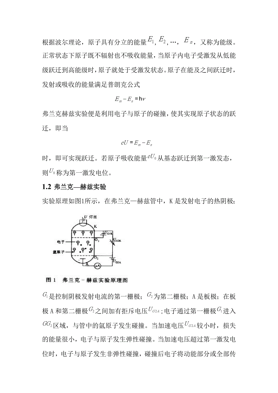 弗兰克—赫兹实验的数据处理方法设计_第3页