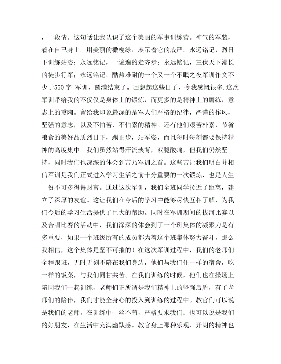 军训作文不少于550字_第2页