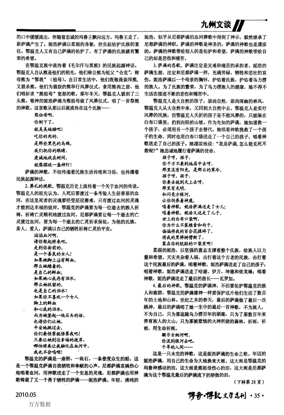 《额尔古纳河右岸》——萨满文化的挽歌_第2页