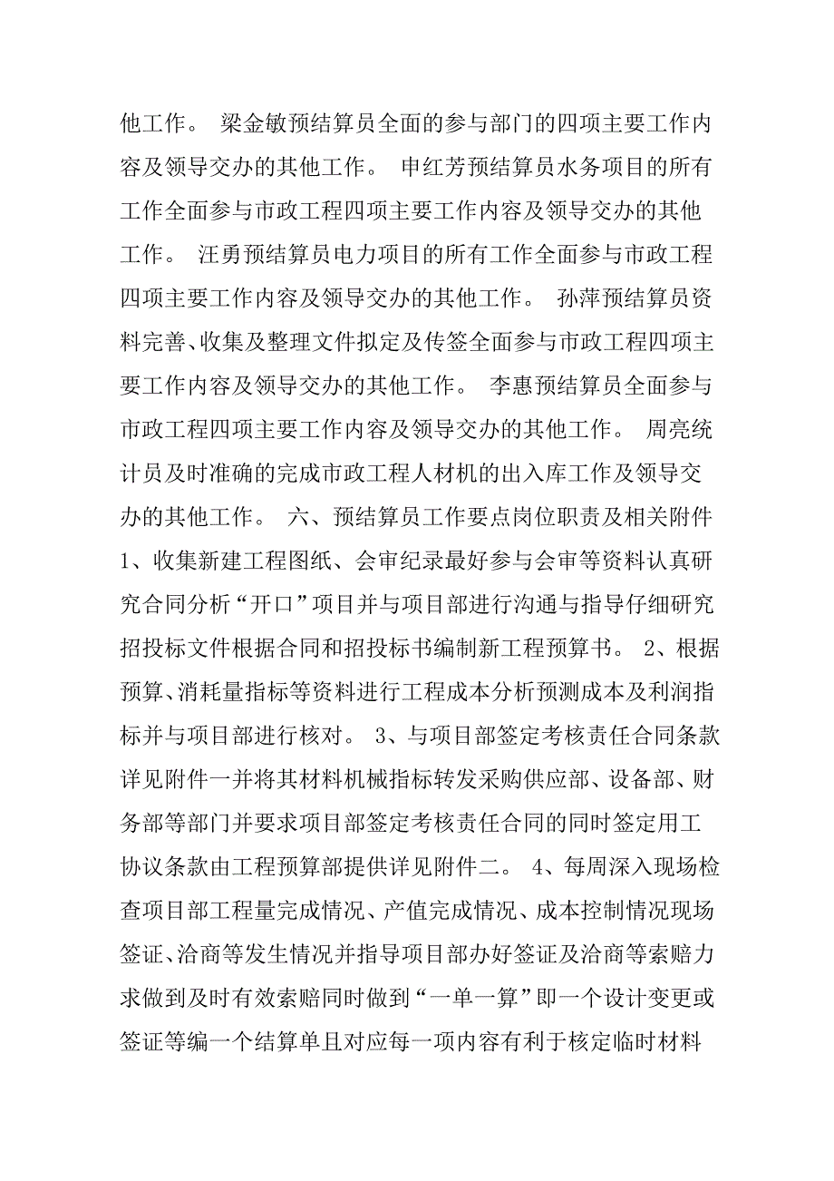 工程预算部工作计划书_第3页