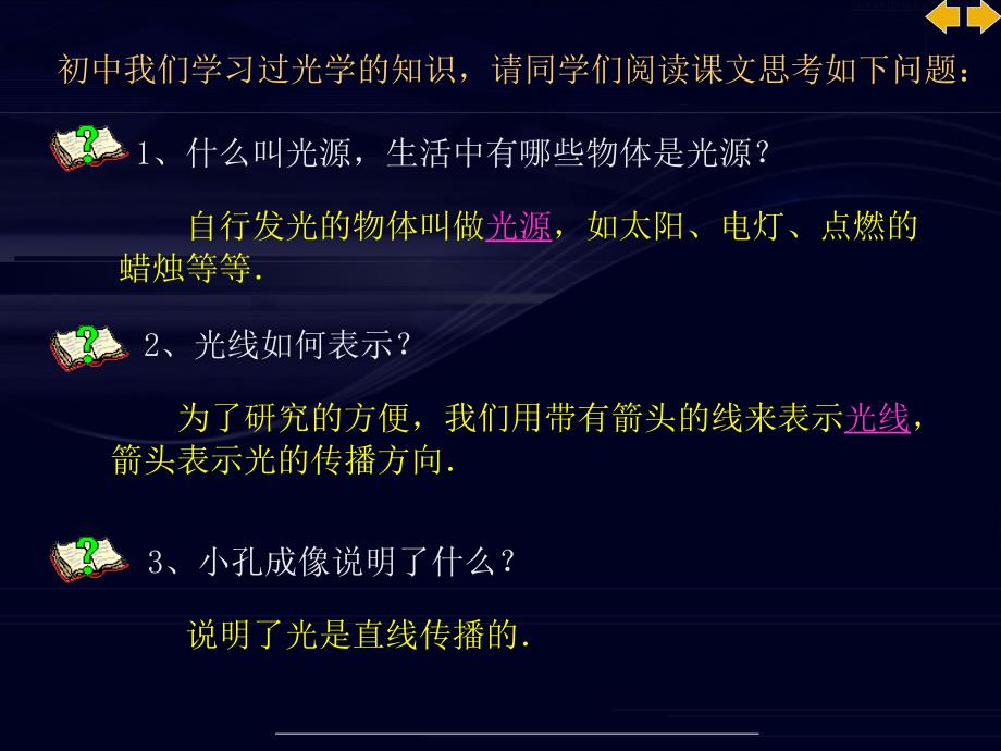 光的直线传播、光速_第3页