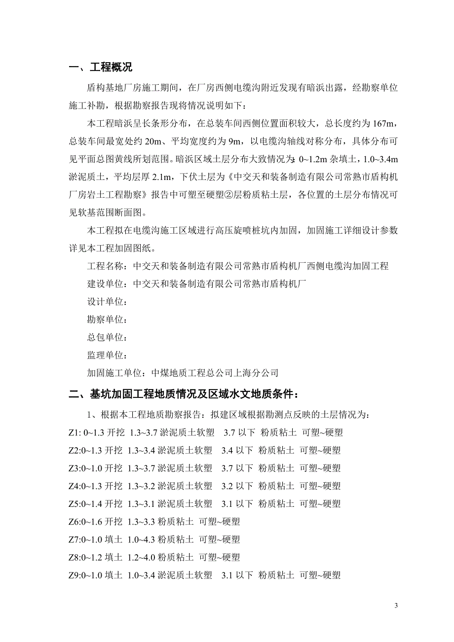 常熟高压旋喷施工方案_第3页