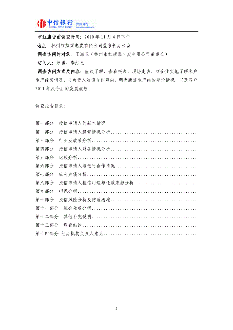 授信报告范本  中信_第2页