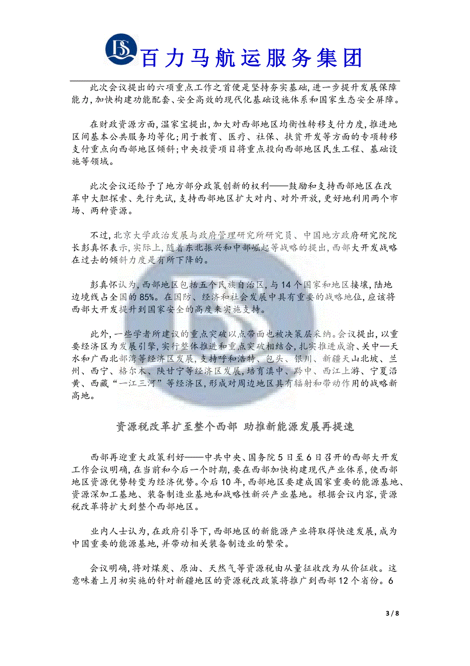 2010年7月7日百力马行业信息_第3页