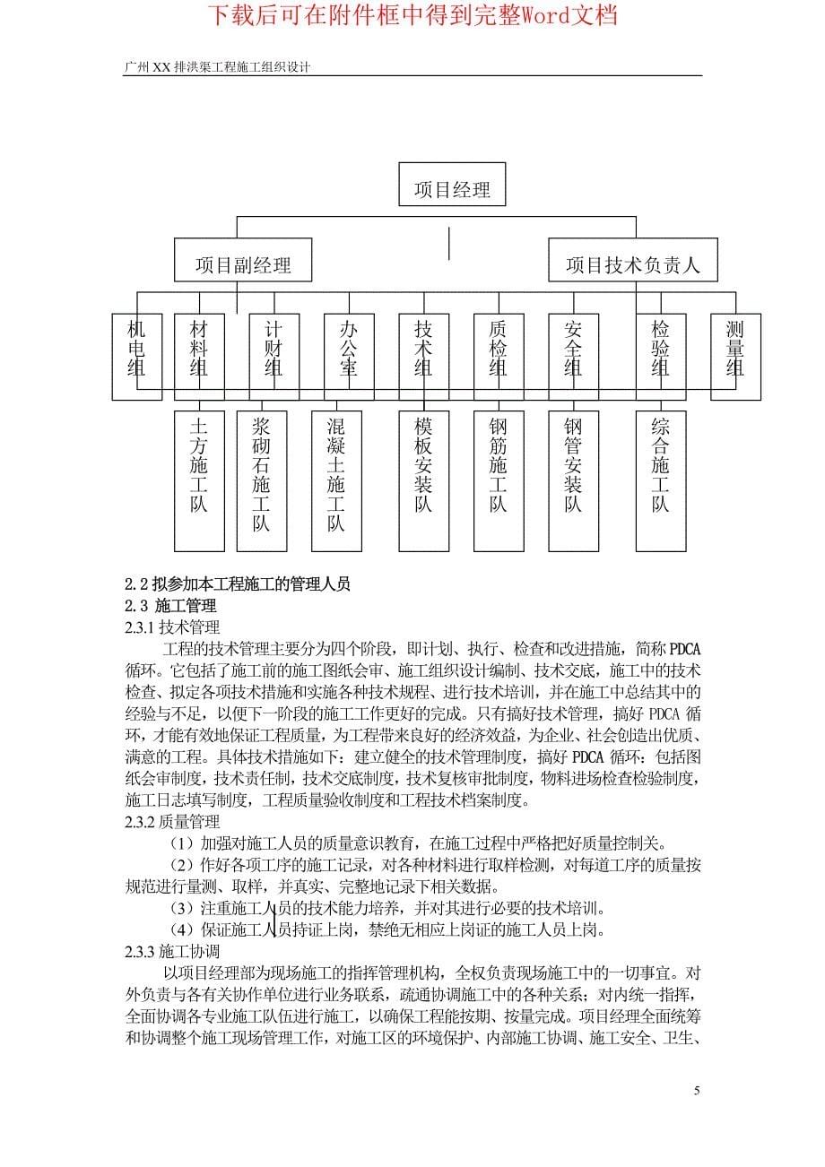 广州某排洪渠工程施工组织设计_第5页