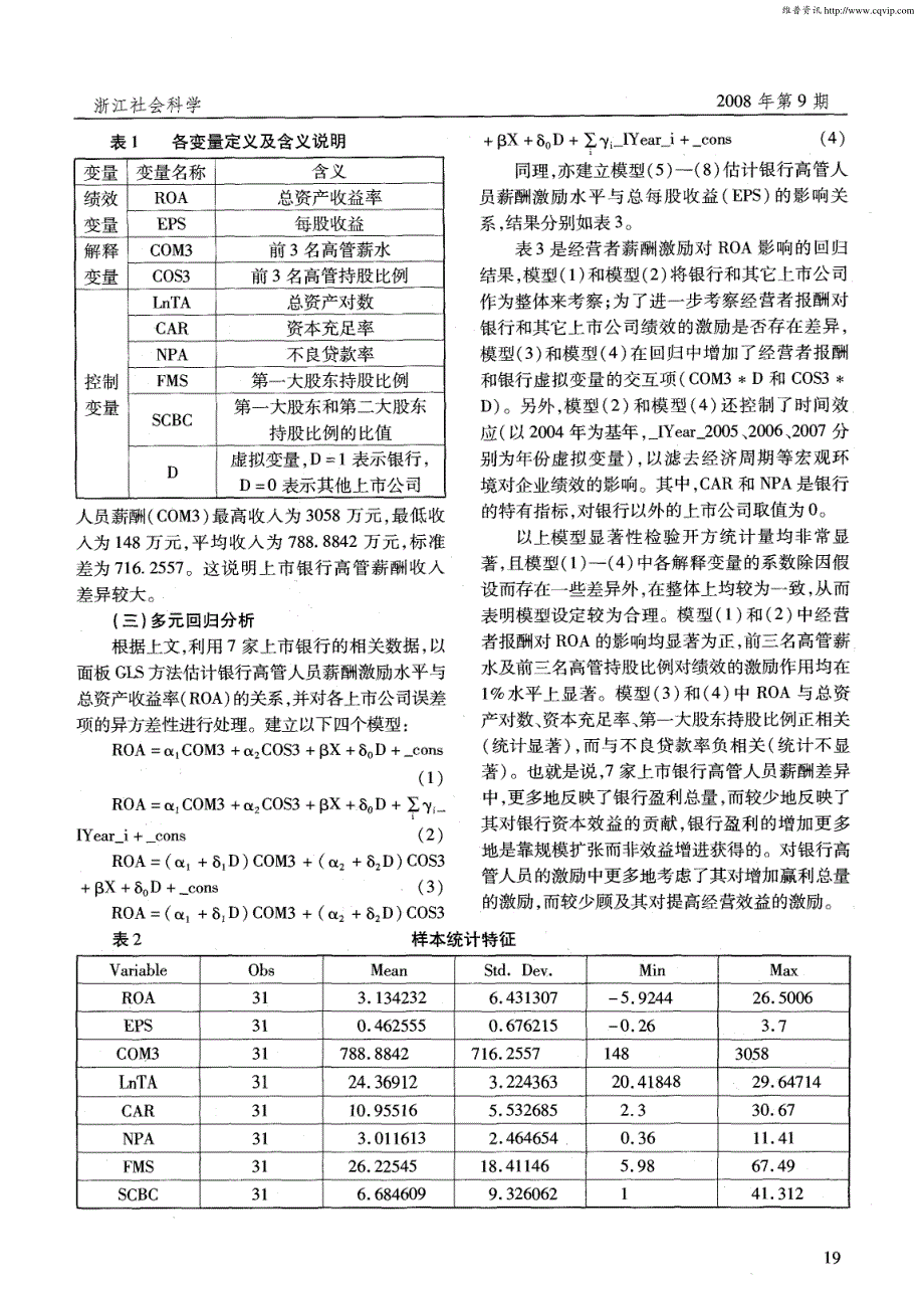 上市银行高管薪酬与治理绩效的实证研究_第3页