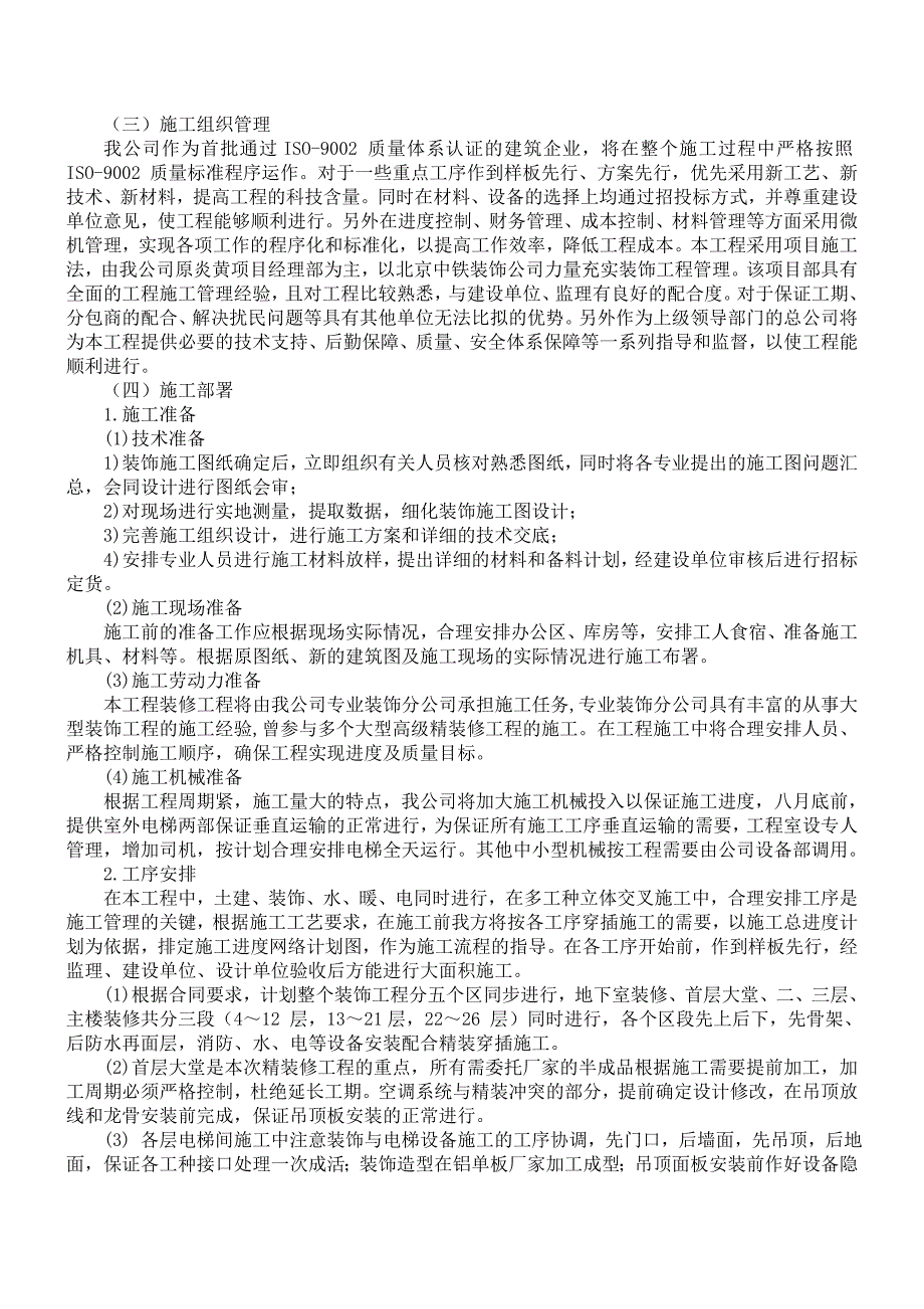 大厦室内装修施工组织设计_第2页