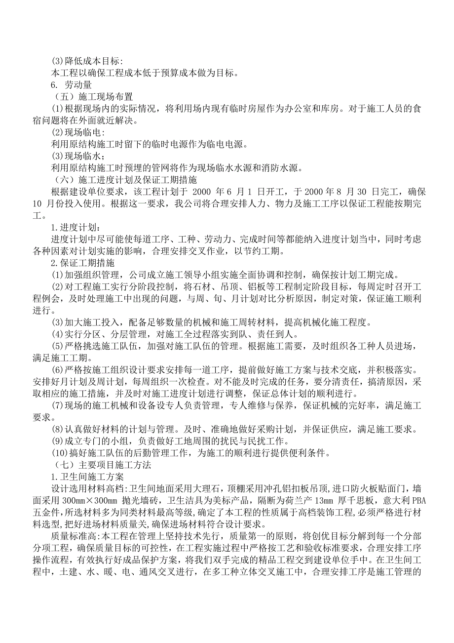 大厦室内装修施工组织设计_第4页