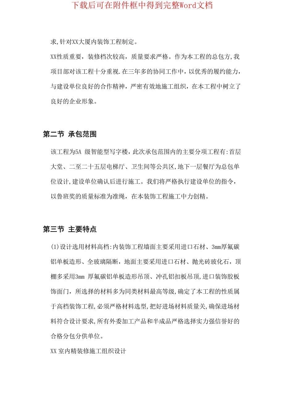 北京XX大厦室内装饰工程施工组织设计_第5页