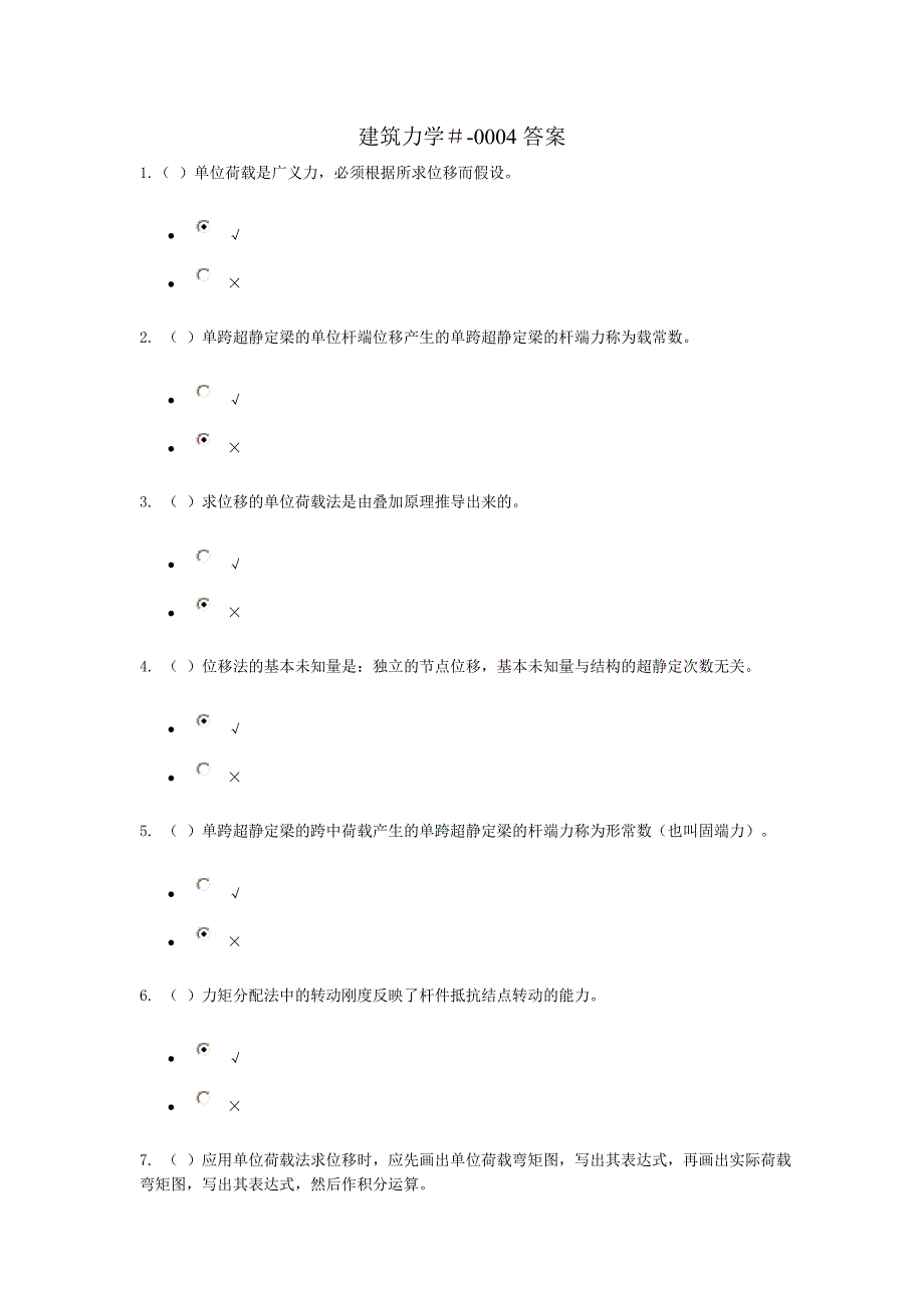 建筑力学-形考4答案_第1页