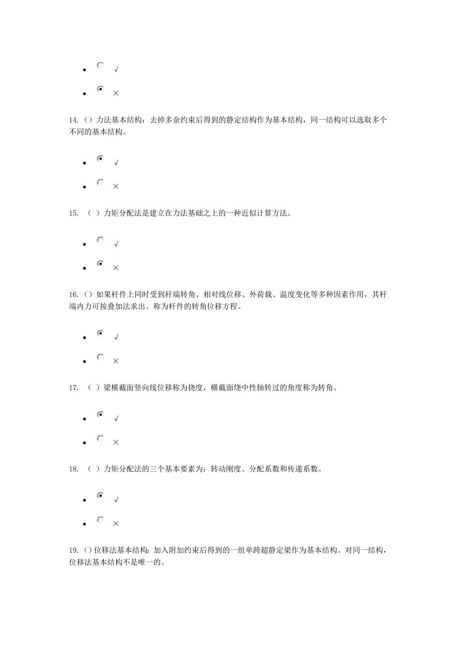 建筑力学-形考4答案_第3页