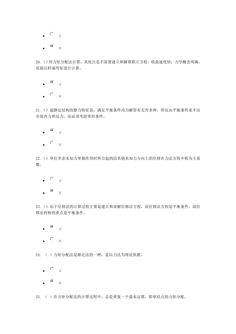 建筑力学-形考4答案_第4页