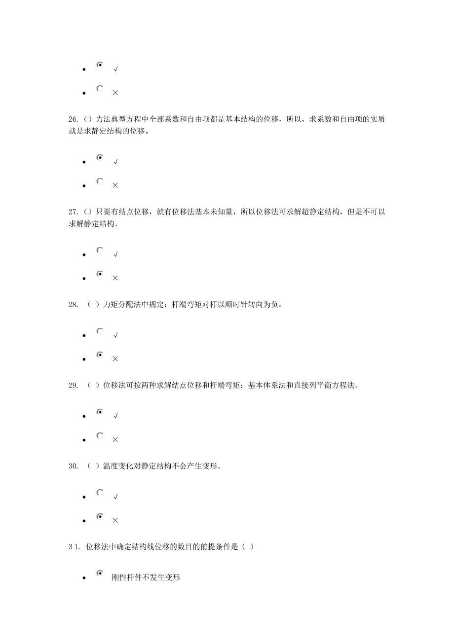 建筑力学-形考4答案_第5页