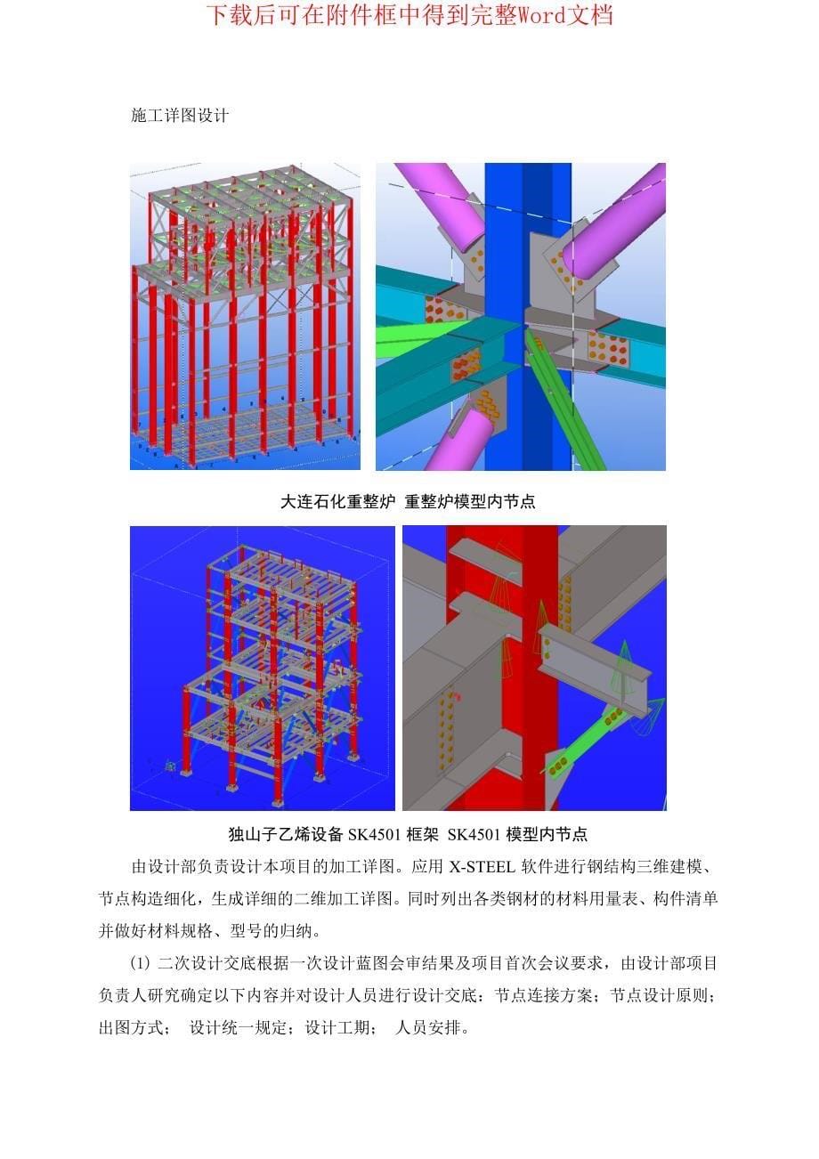 四川某石化项目钢结构施工方案_第5页