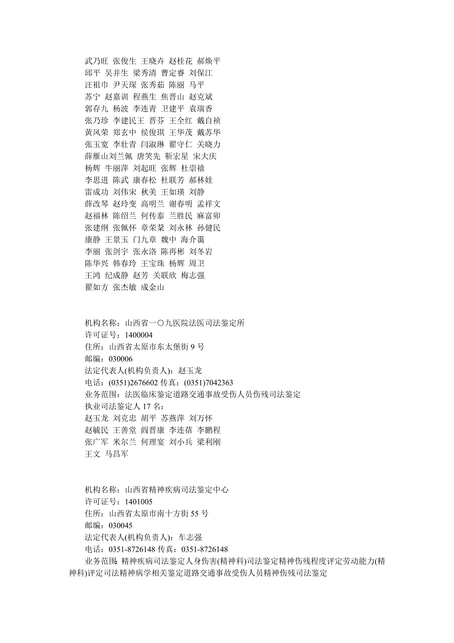 山西省国家司法鉴定人和司法鉴定机构名册_第3页