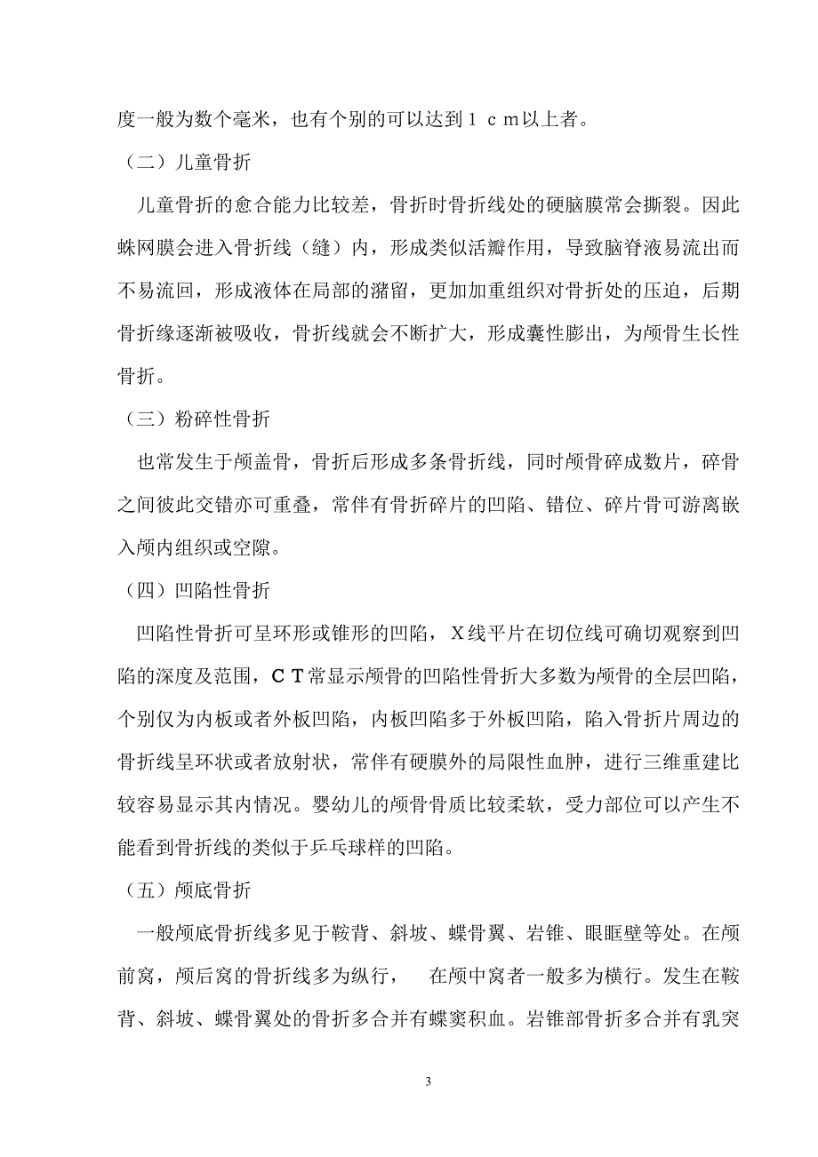 常见颅脑损伤的一般CT表现_第3页