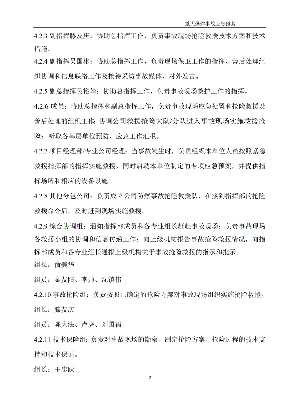 建设公司  防爆事故应急预案_第2页