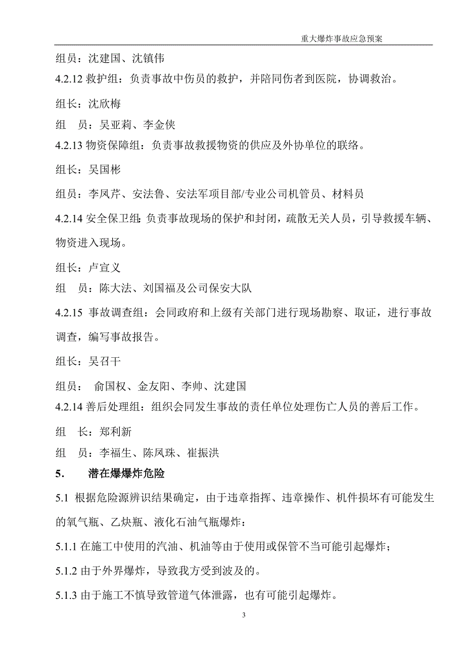 建设公司  防爆事故应急预案_第3页