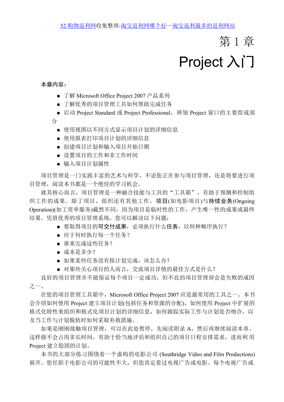 (中文版)MS project 2010教程_第1页