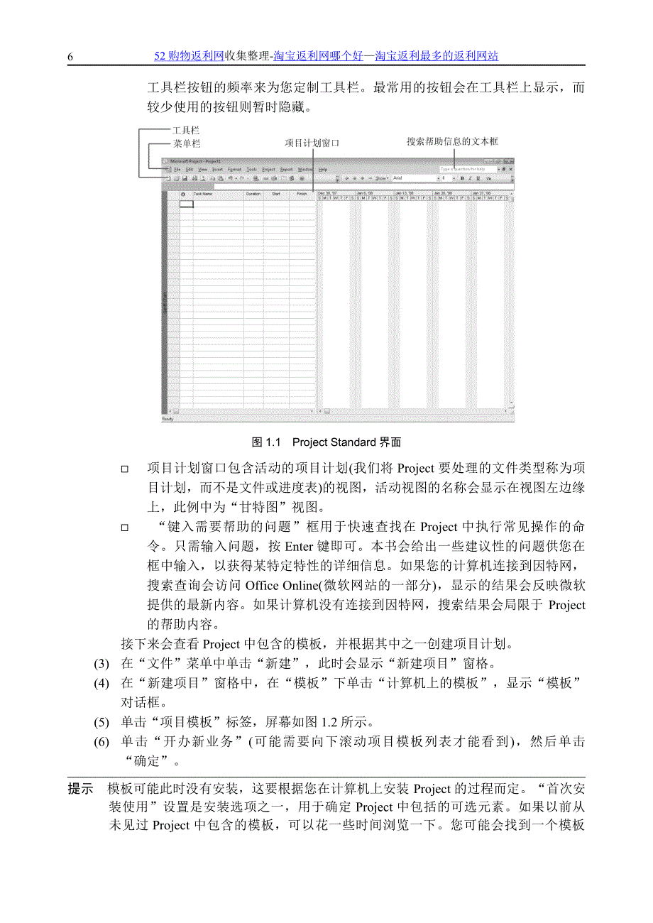 (中文版)MS project 2010教程_第4页
