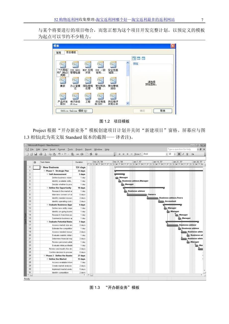 (中文版)MS project 2010教程_第5页