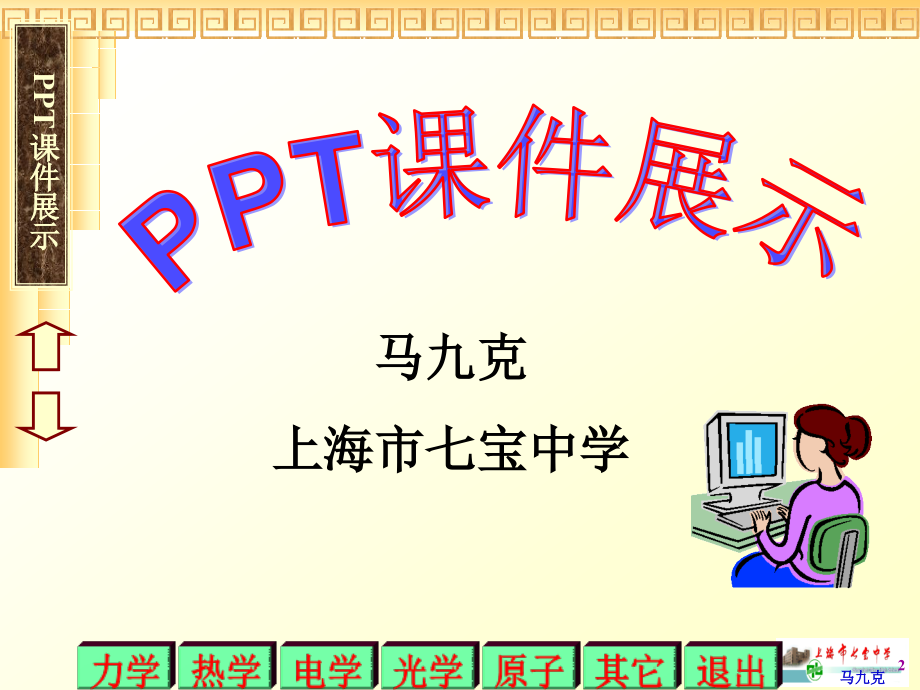 优秀交互性动画PPT课件荟萃_第2页