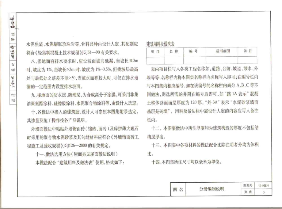 甘02J01 建筑用料及做法_第3页