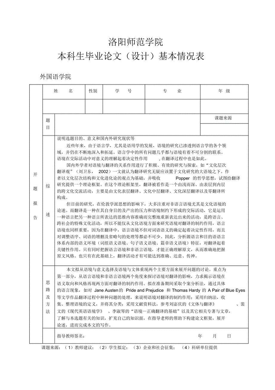 2013开题报告样本_第1页