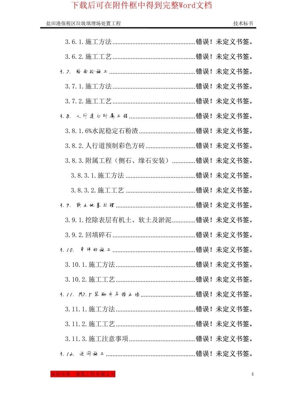 盐田港保税区垃圾填埋场处置工程施工组织设计_第5页