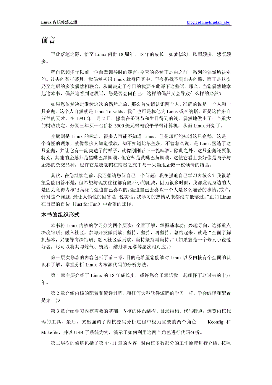 《Linux内核修炼之道》精华版之方法论_第3页