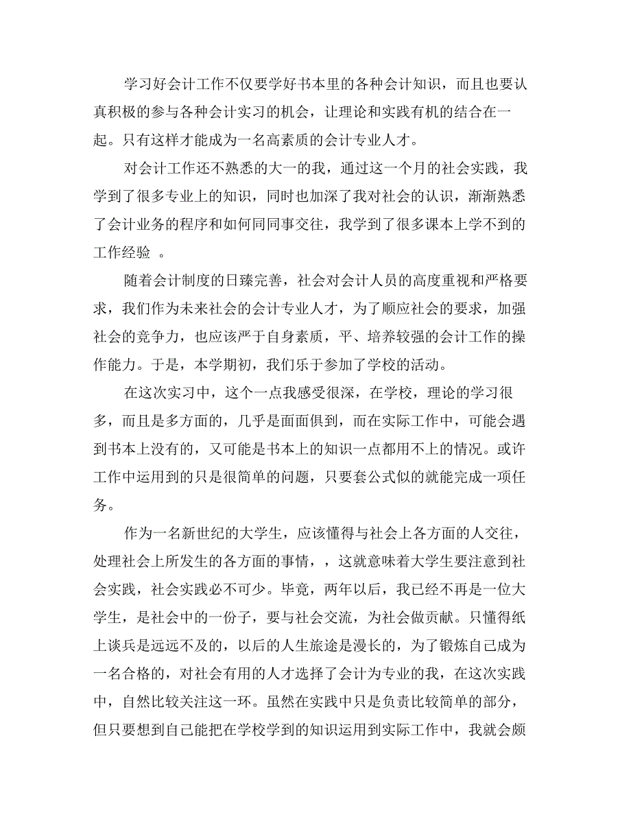 大学生医院社会实践报告3000字_第2页