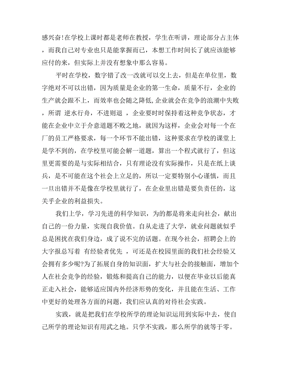 大学生医院社会实践报告3000字_第3页