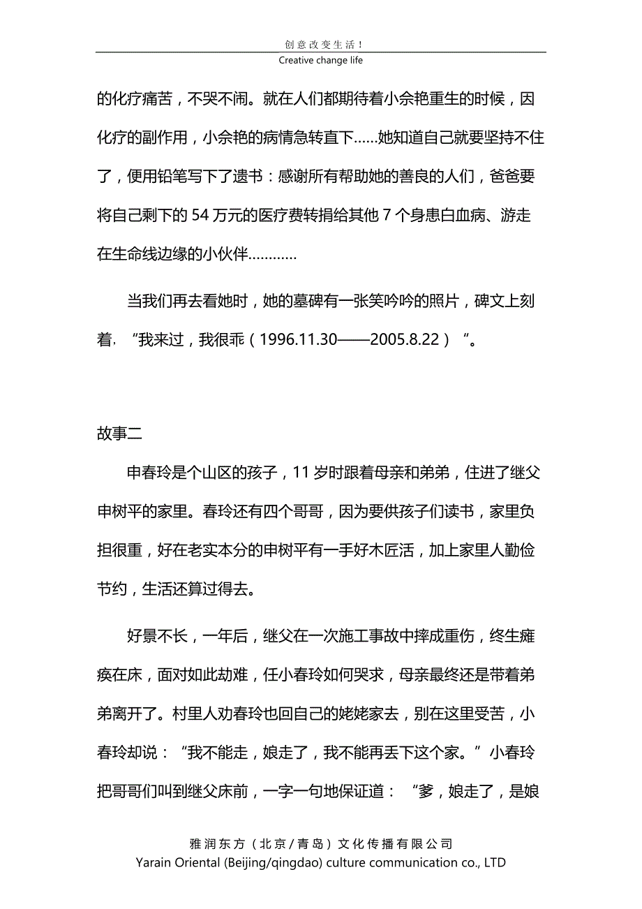 公益活动策划方案_第3页