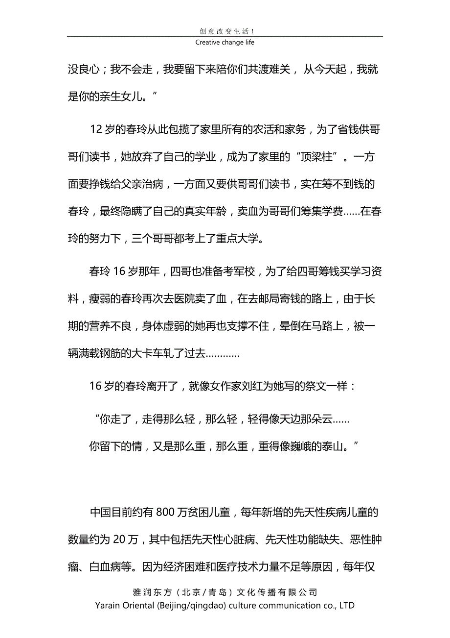 公益活动策划方案_第4页