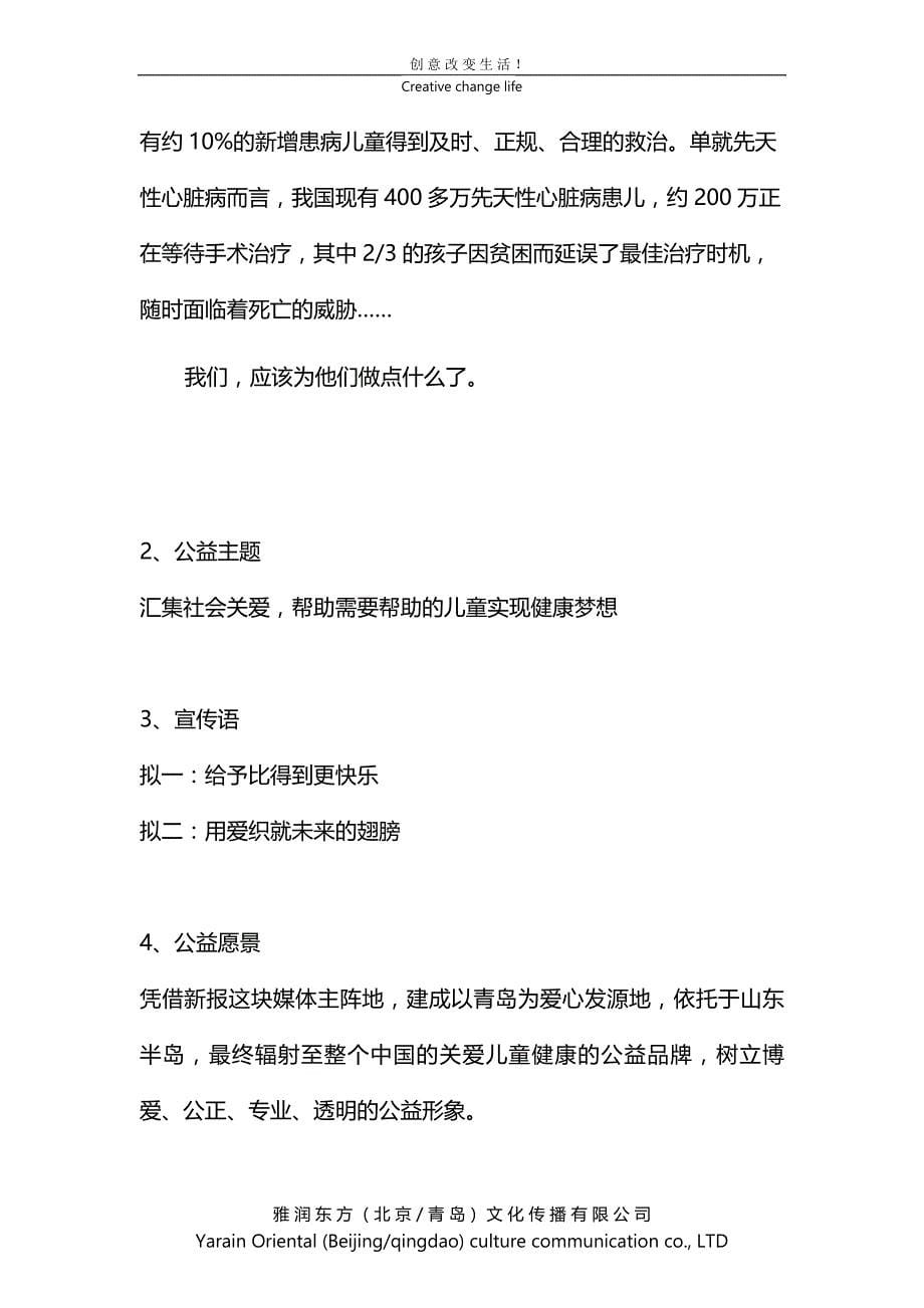 公益活动策划方案_第5页