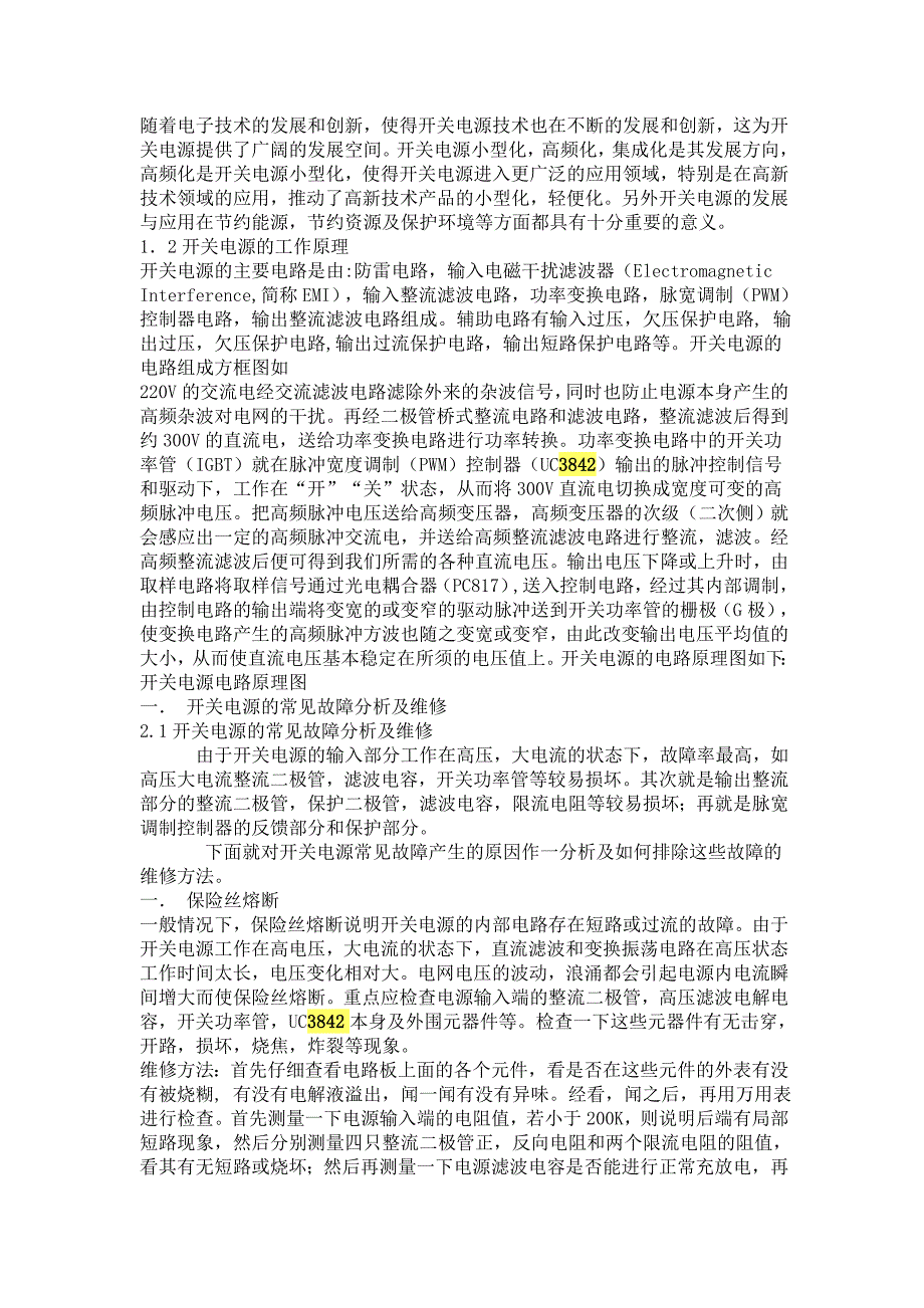 开关电源常见故障的分析及维修_第2页