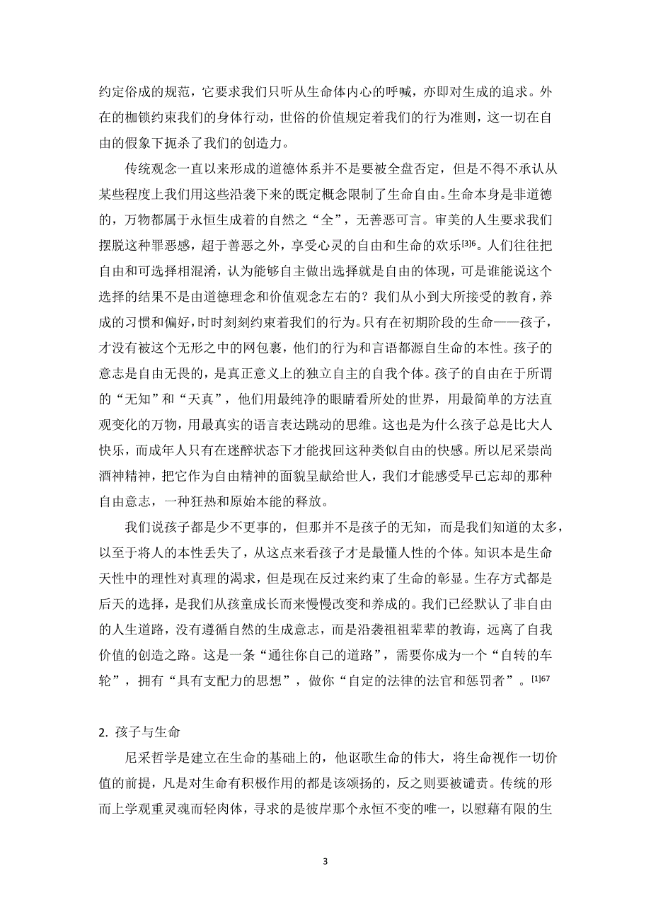 浅析《扎拉图斯特拉如是说》中“孩子”意象_第3页