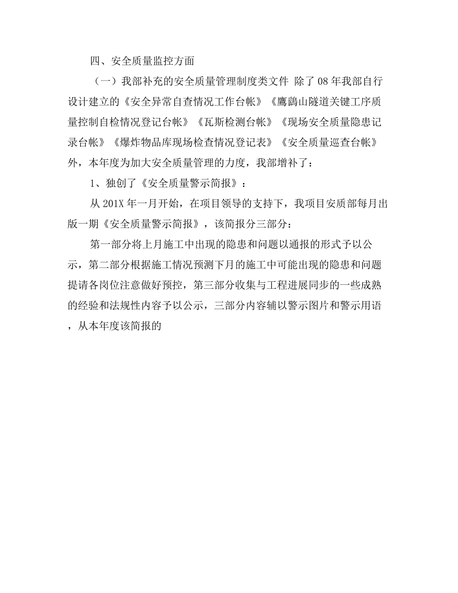 公司质量安全工作总结_第3页