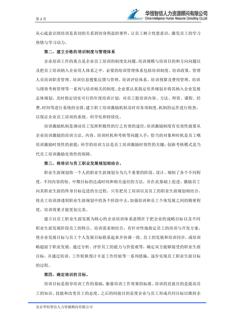 七个秘诀 提高员工参与培训的积极性_第2页