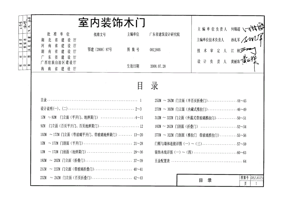 08ZJ605 室内装饰木门_第1页