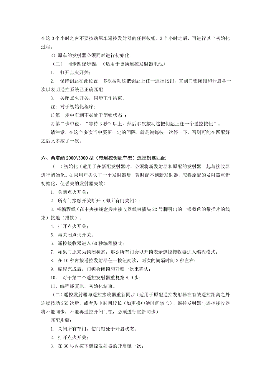 100种常见汽车防盗遥控器匹配速查_第3页