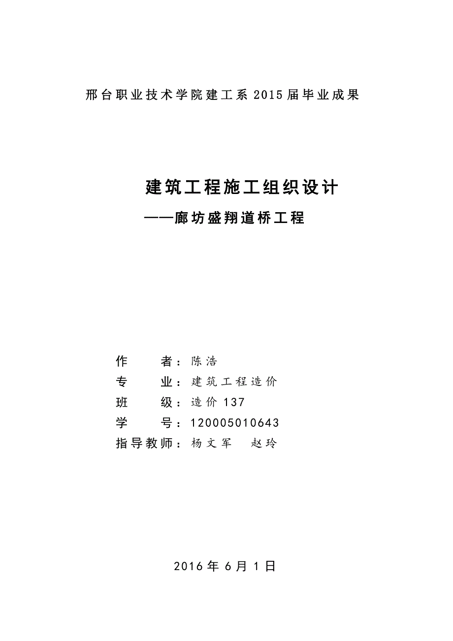 建筑施工组织毕业论文_第1页