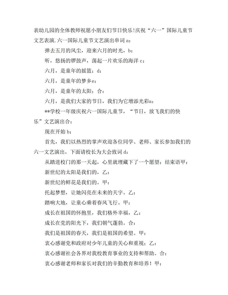 六一儿童节文艺演出串词大全_第4页