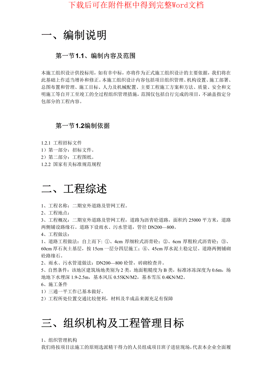 室外道路及管网工程施工组织设计_第4页